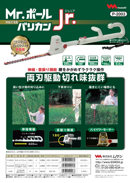 musashiムサシ H-98